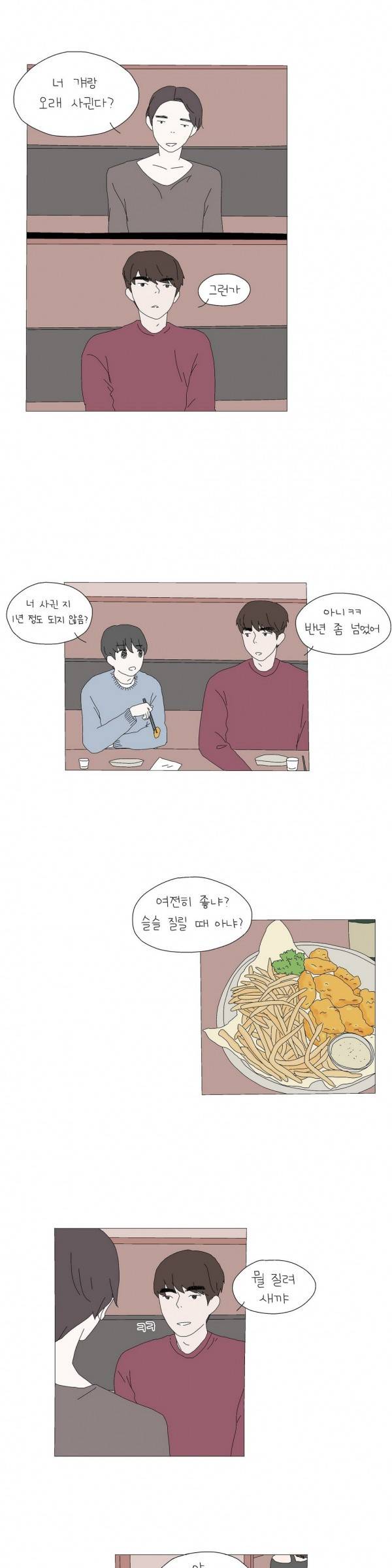 사랑니S 19화 3