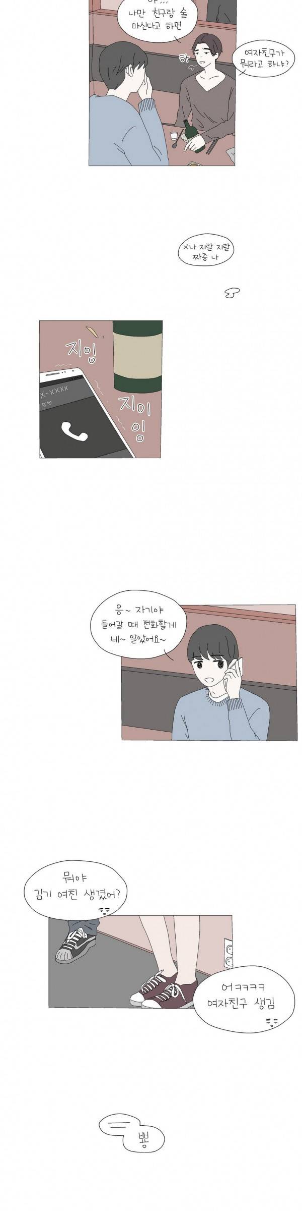 사랑니S 19화 4