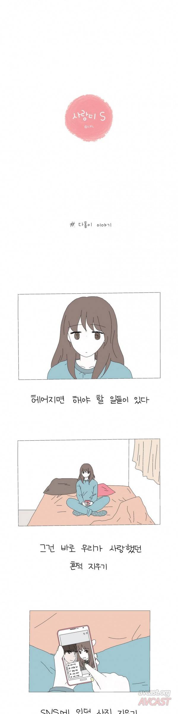사랑니S 시즌1 번외 1