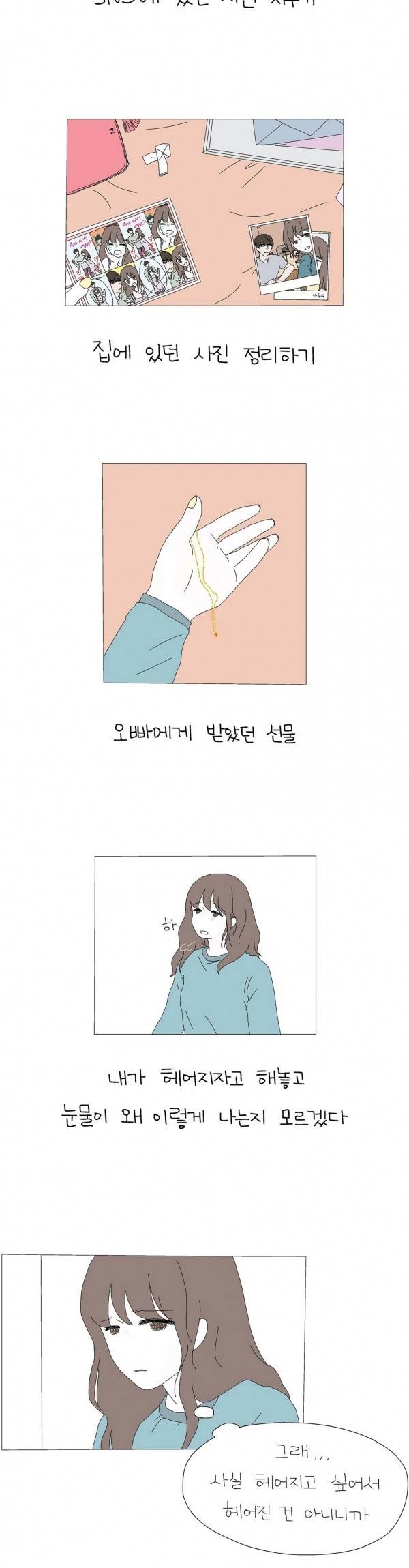 사랑니S 시즌1 번외 2