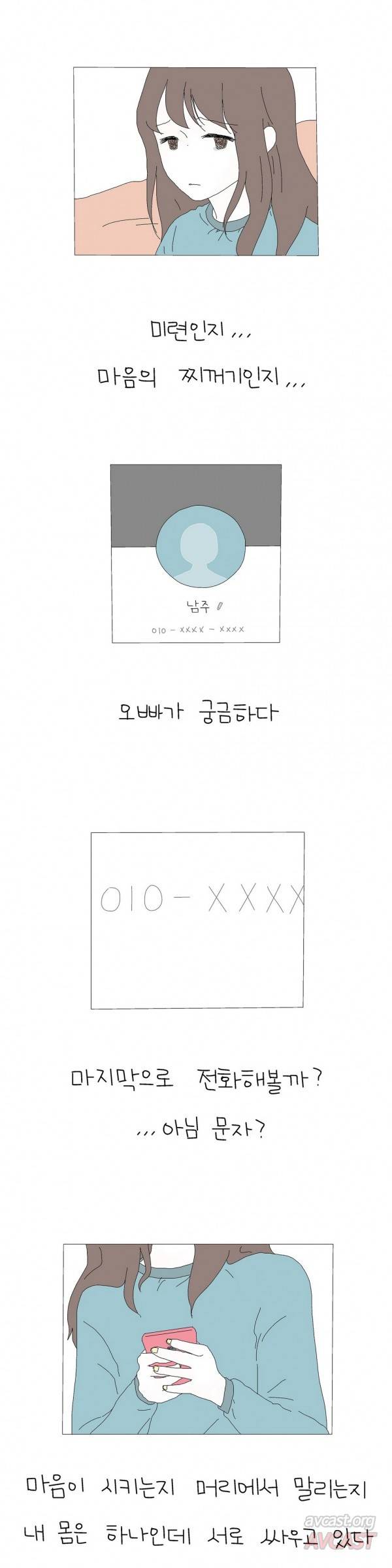 사랑니S 시즌1 번외 4