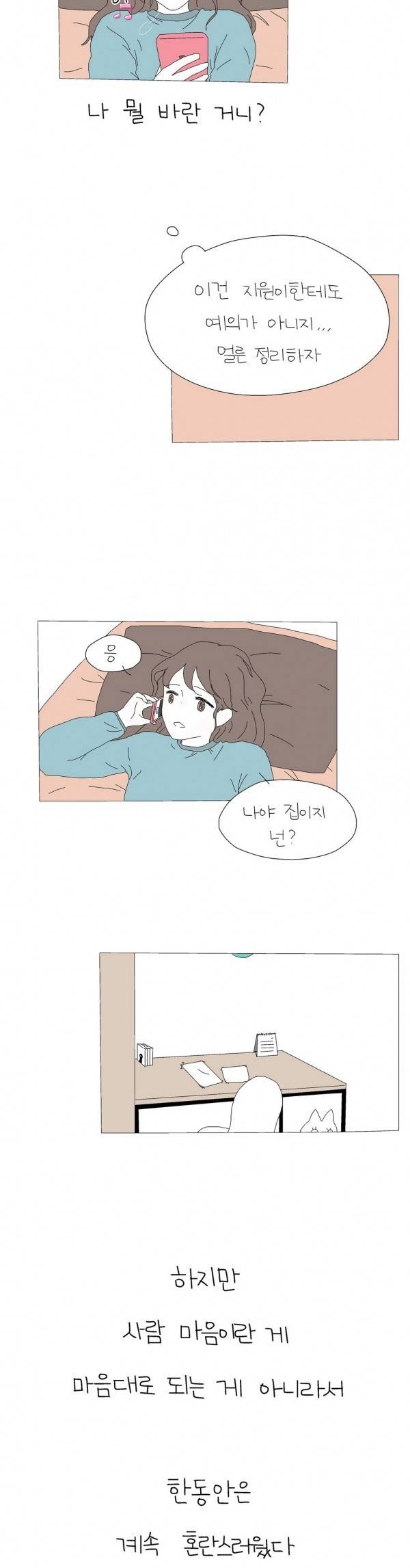사랑니S 시즌1 번외 9