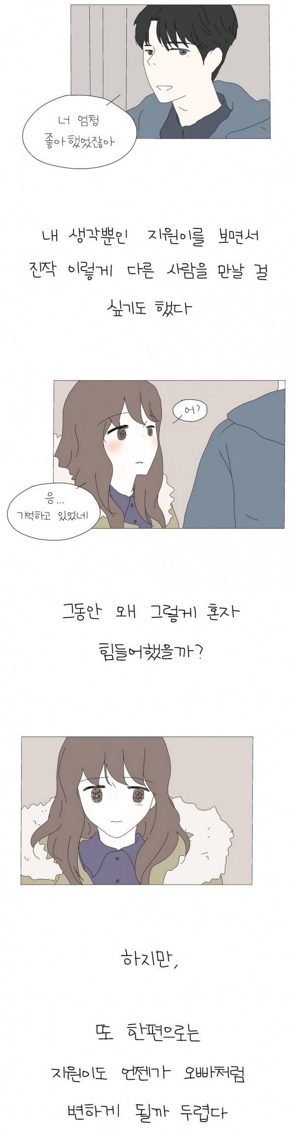 사랑니S 시즌1 번외 17