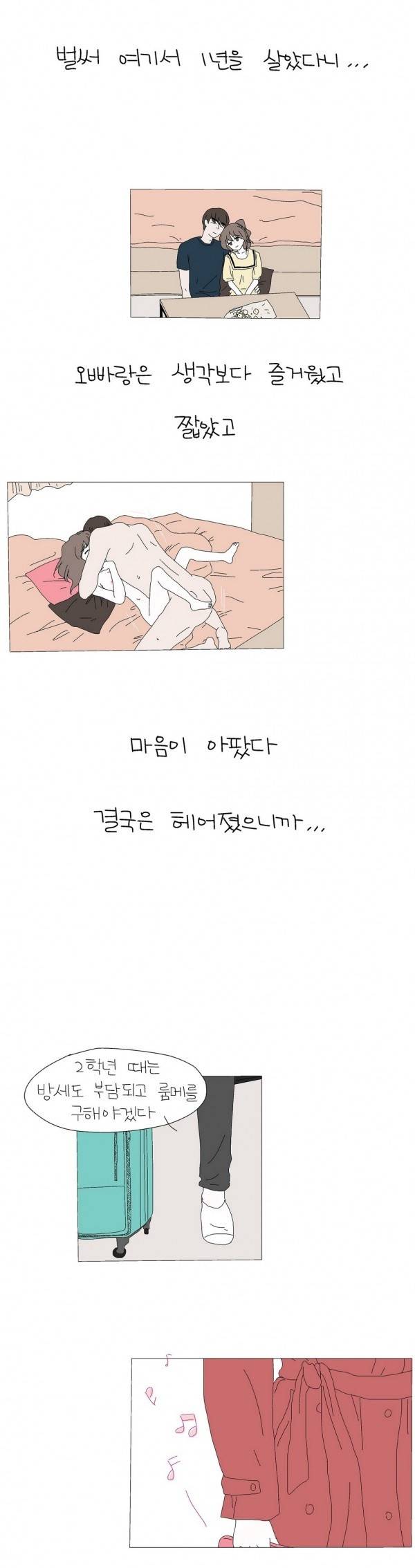 사랑니S 시즌1 번외 19