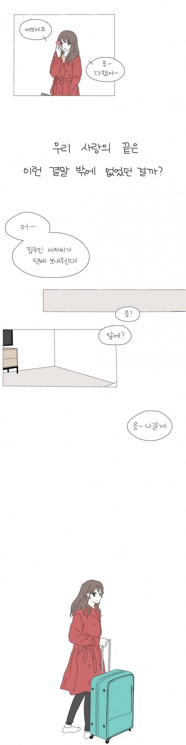 사랑니S 시즌1 번외 20