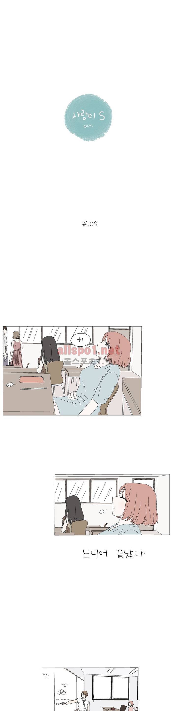 사랑니S 2부 9화 1