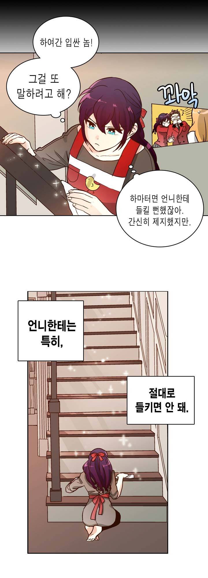 프라이드 콤플렉스 4화 3