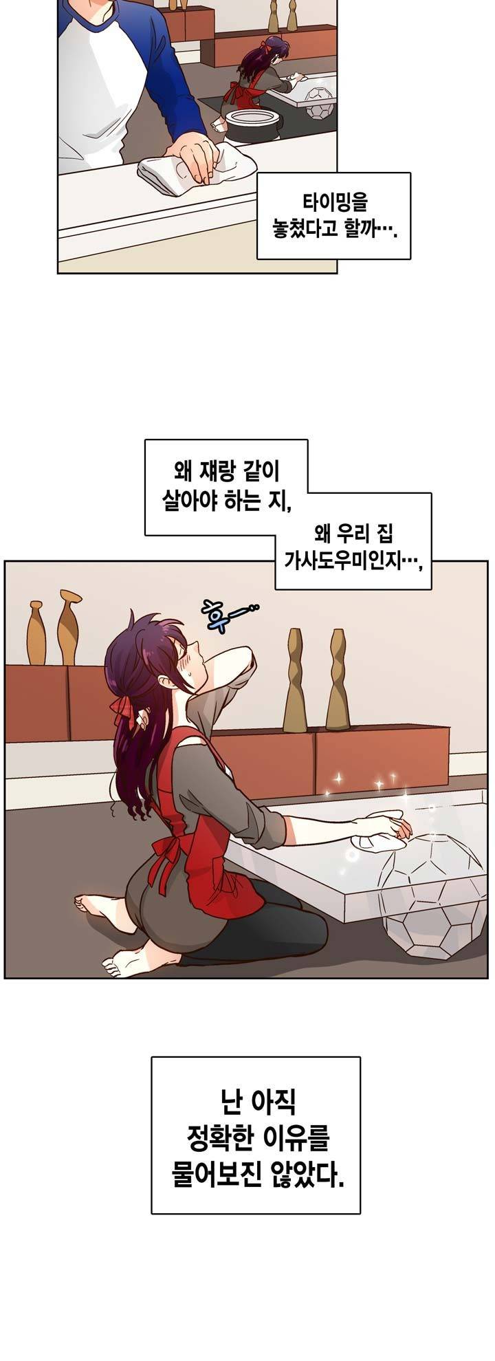 프라이드 콤플렉스 4화 7