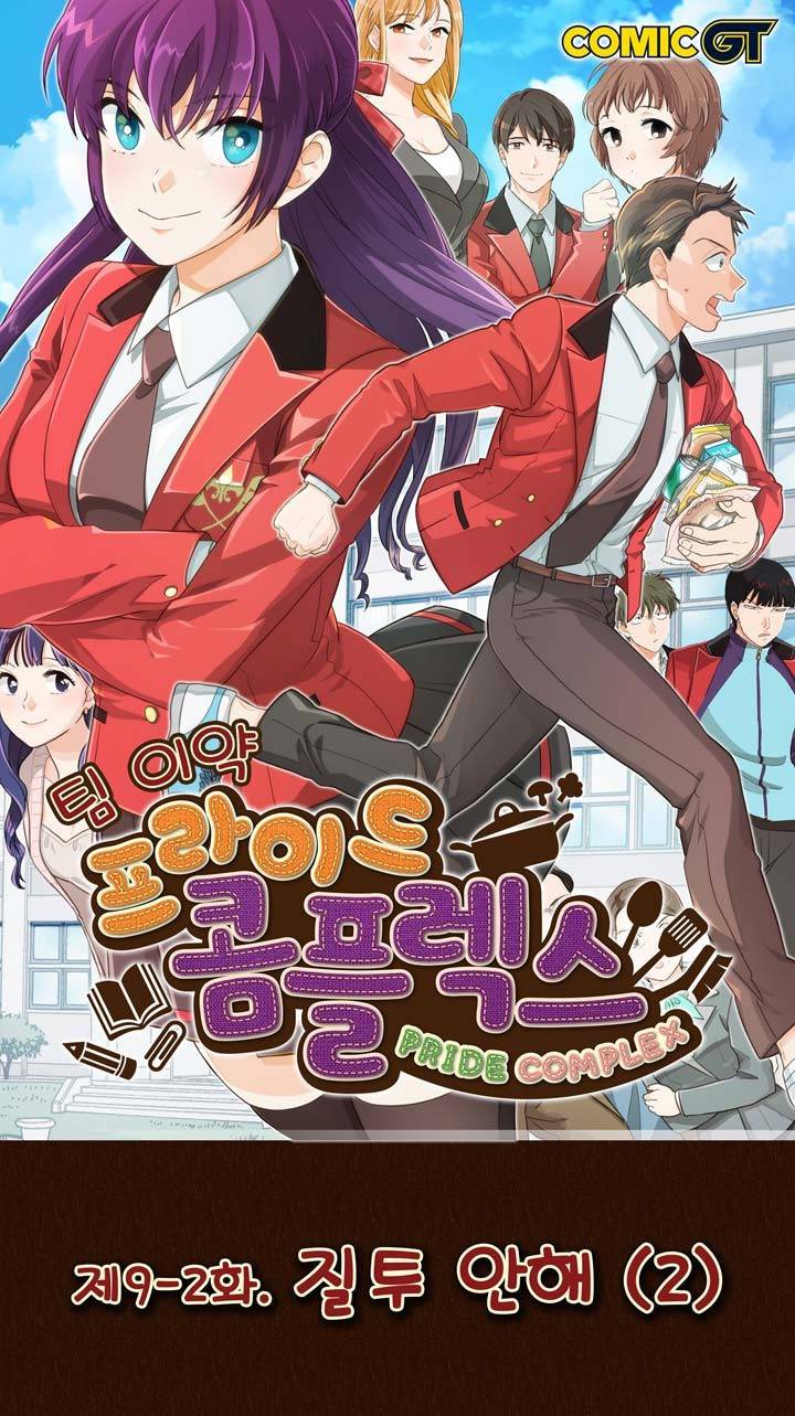 프라이드 콤플렉스 14화 1