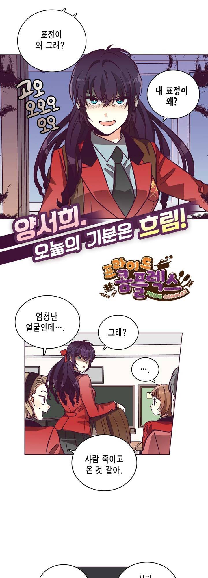 프라이드 콤플렉스 14화 3
