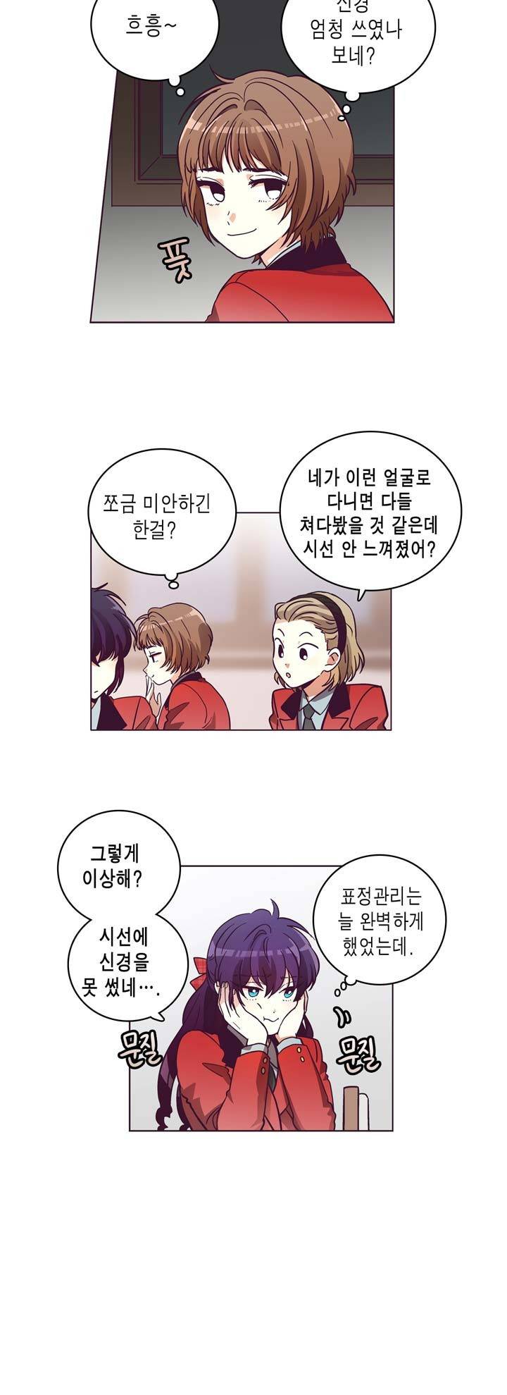 프라이드 콤플렉스 14화 4
