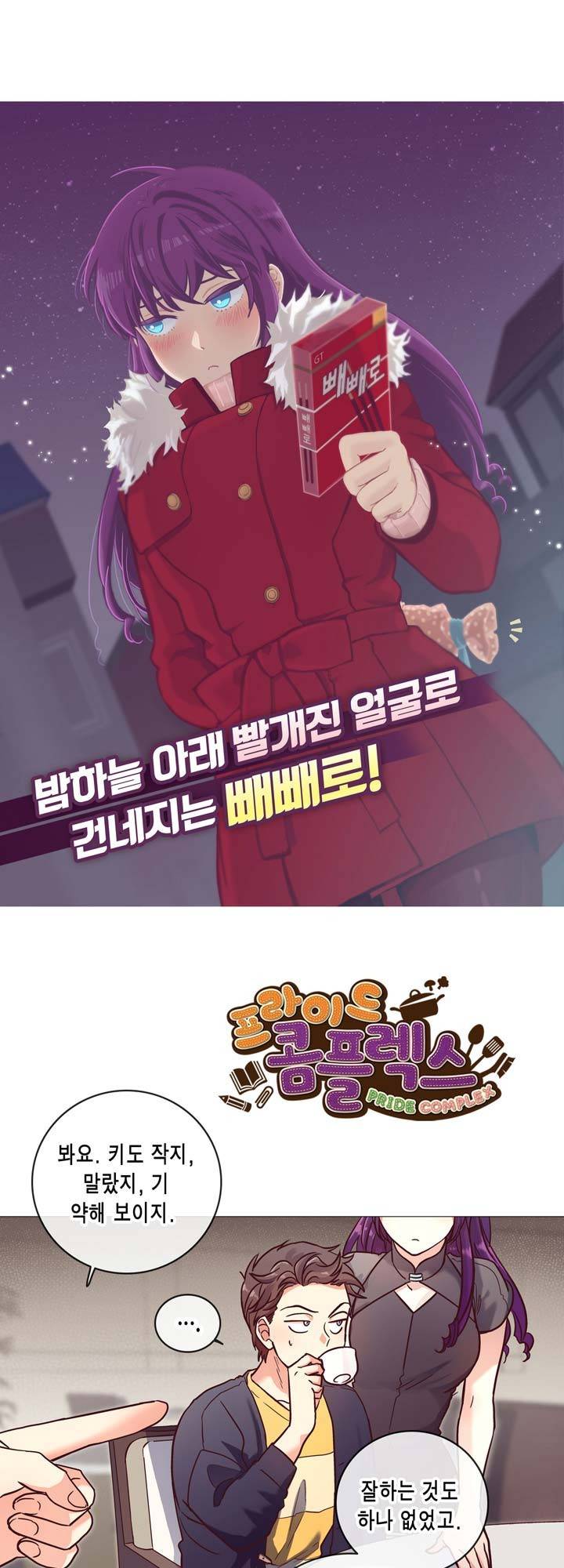 프라이드 콤플렉스 24화 2