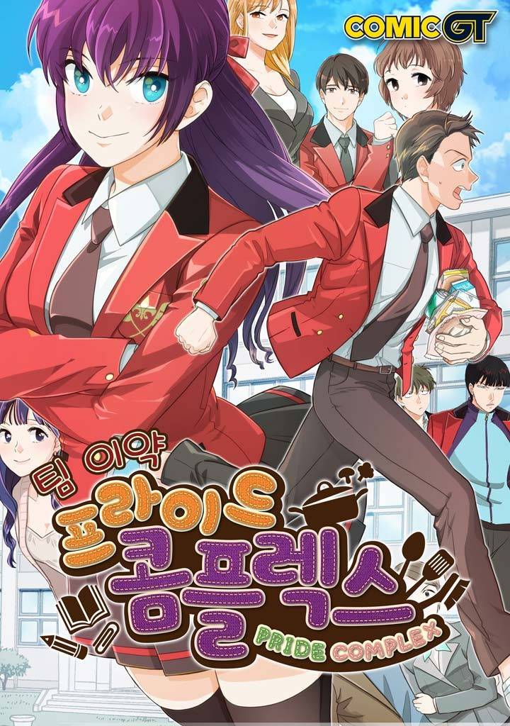 프라이드 콤플렉스 45화 1