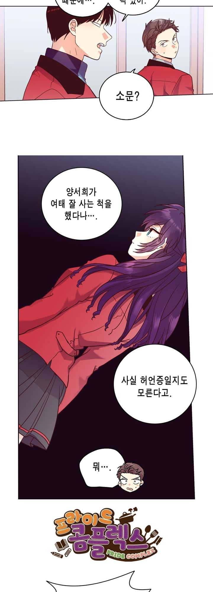 프라이드 콤플렉스 45화 3