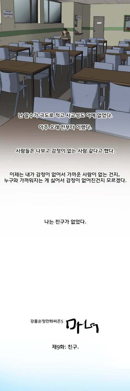 마녀 9화 - 친구. 2