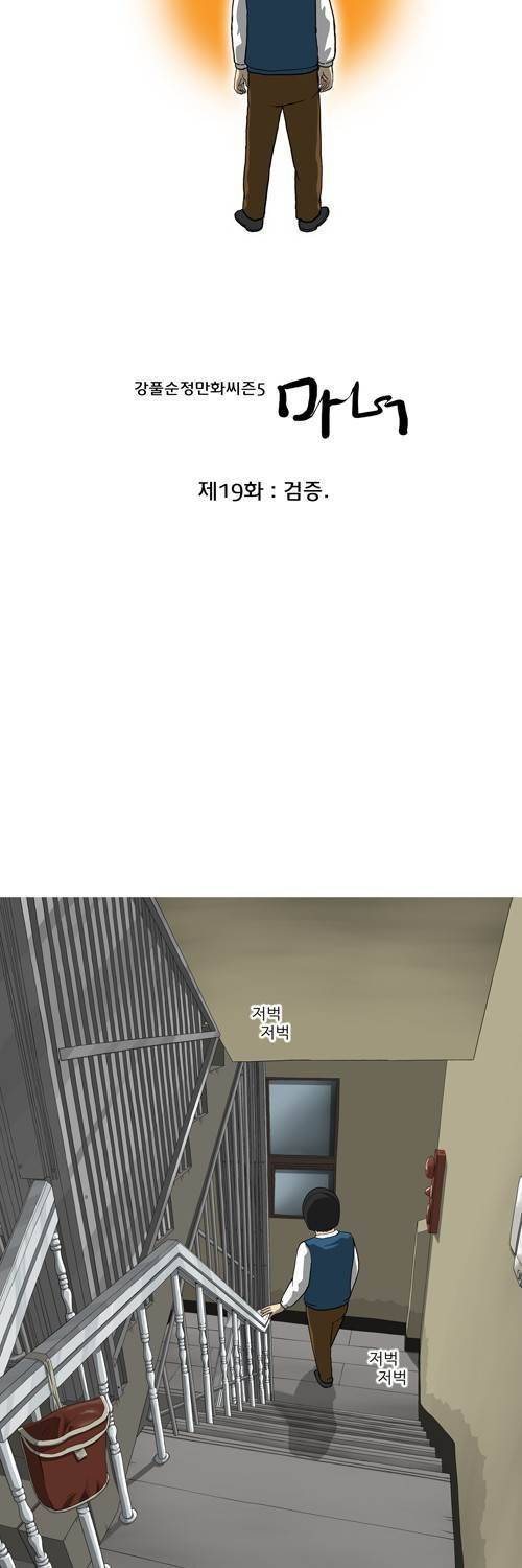 마녀 19화 - 검증. 5