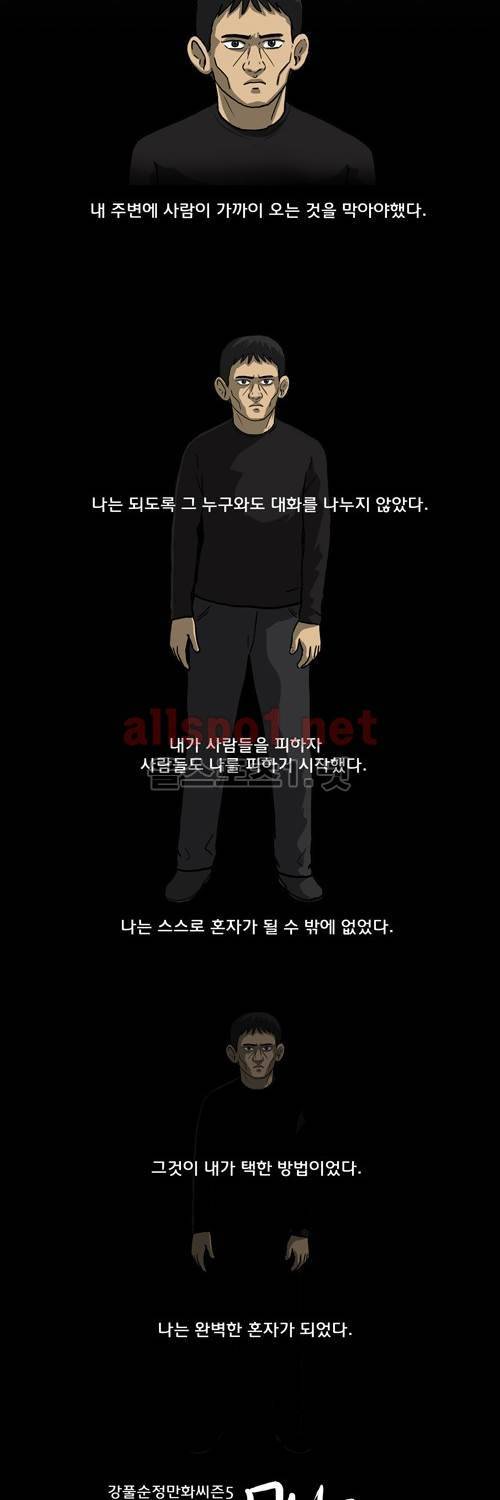 마녀 29화 - 김중혁. 2