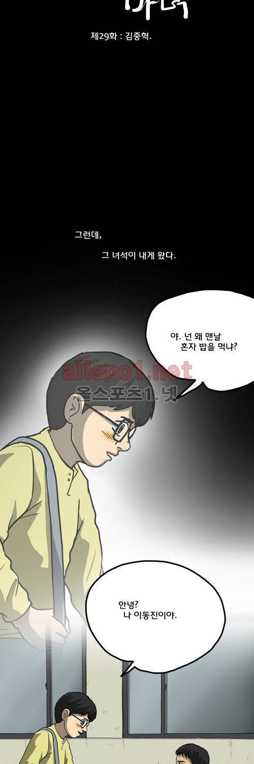 마녀 29화 - 김중혁. 3