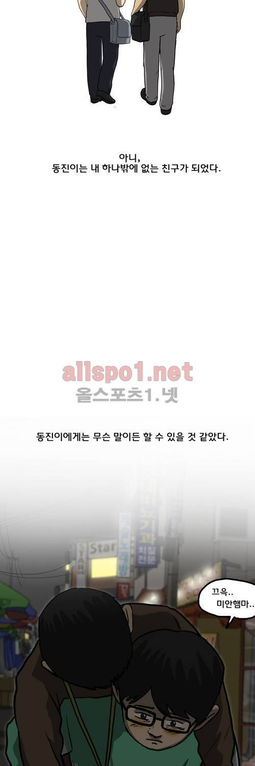 마녀 29화 - 김중혁. 10