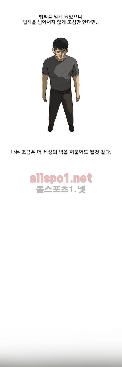 마녀 29화 - 김중혁. 41