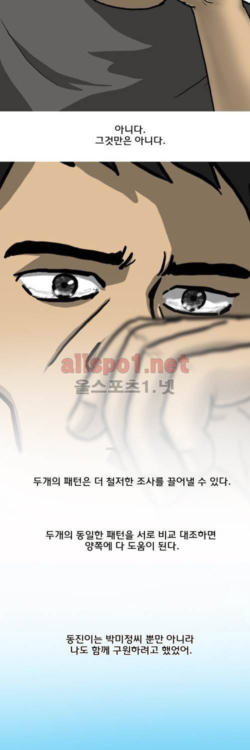 마녀 29화 - 김중혁. 48