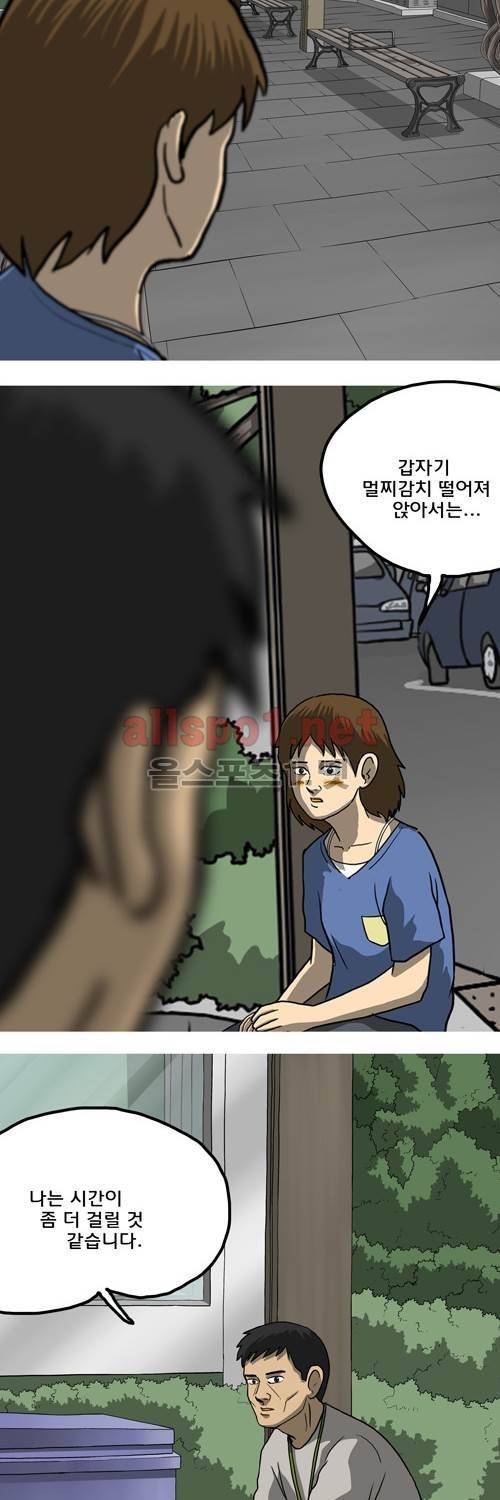 마녀 29화 - 김중혁. 50