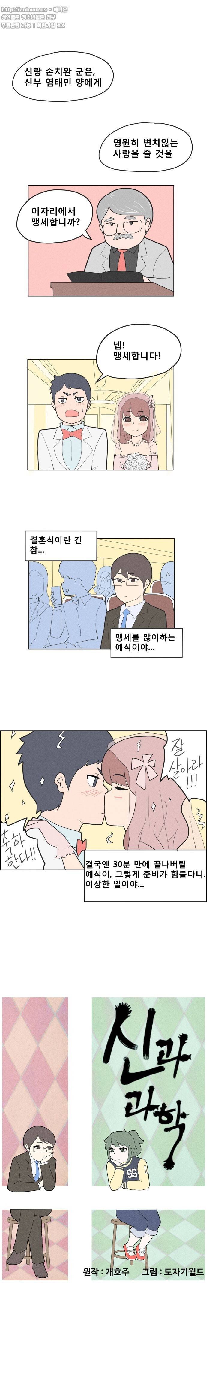 신과 과학 8화 1