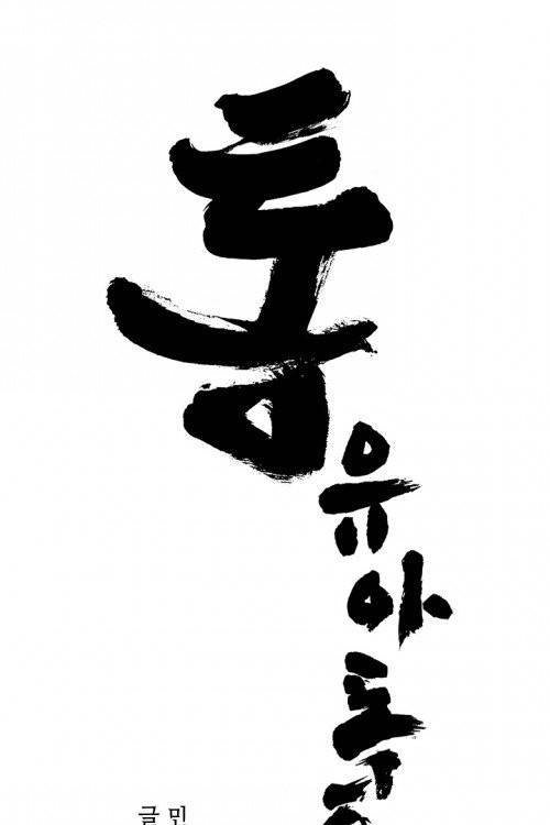통 시즌3 47화 1
