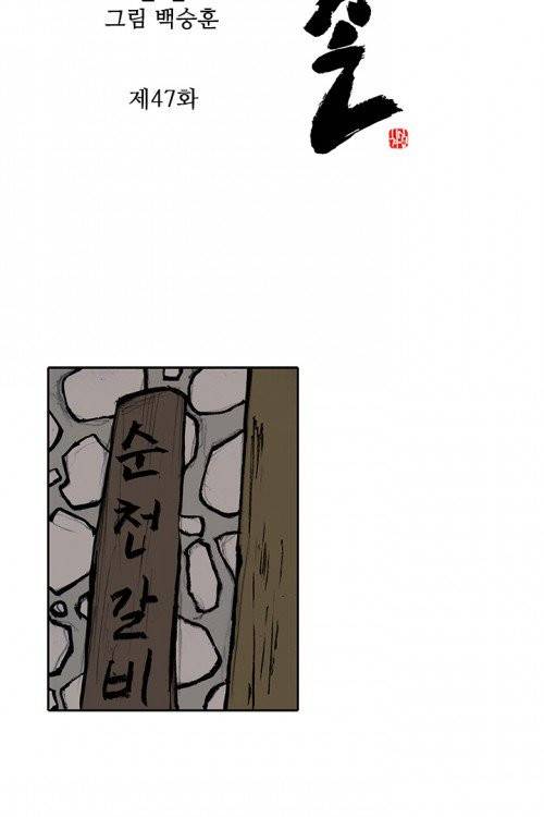 통 시즌3 47화 2