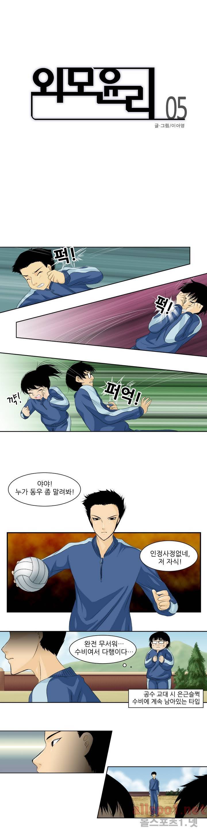 외모윤리 5화 1