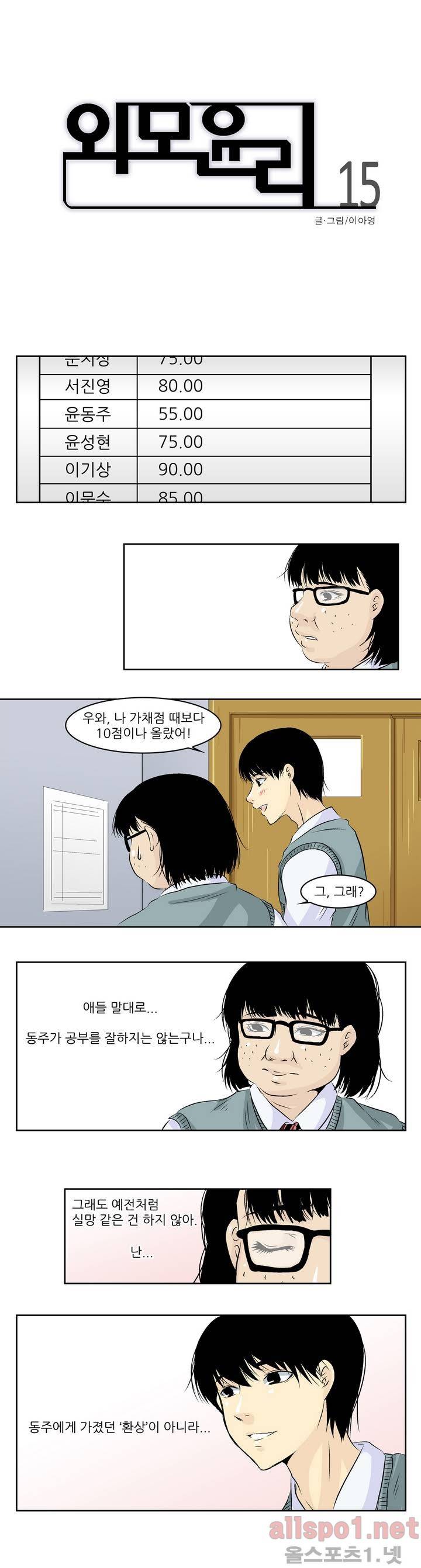 외모윤리 15화 1