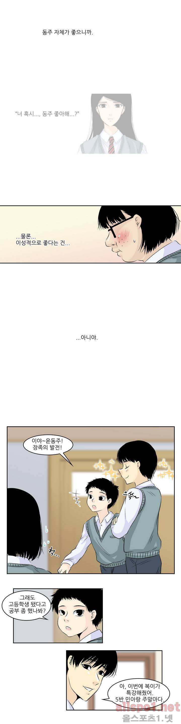 외모윤리 15화 2