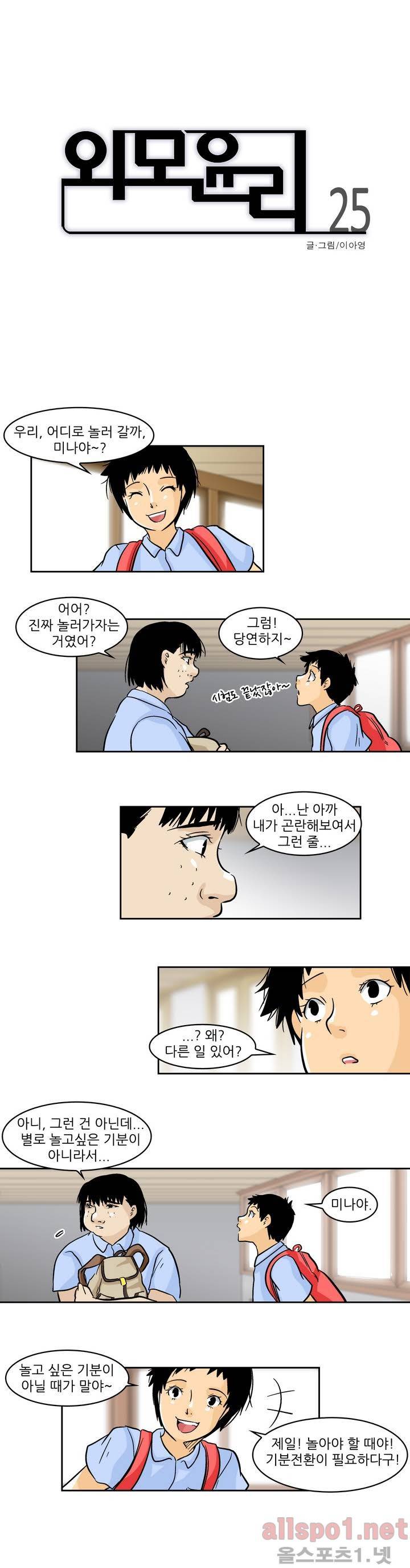 외모윤리 25화 1