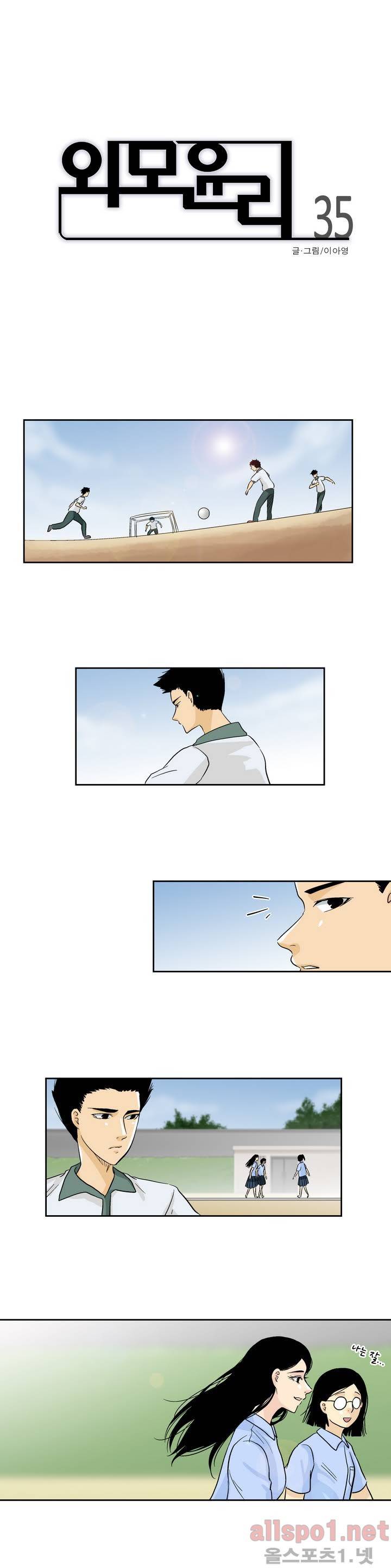 외모윤리 35화 1