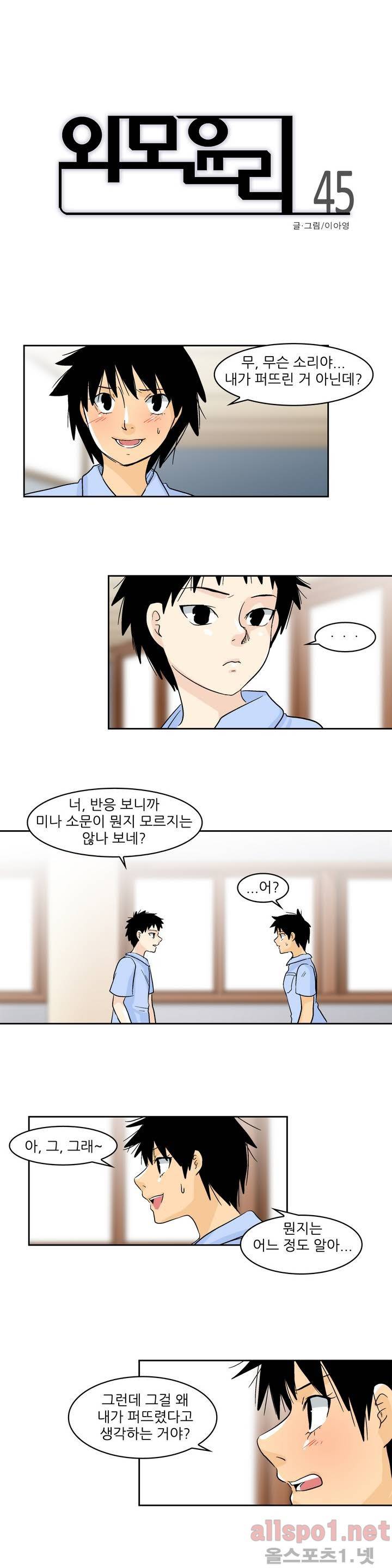 외모윤리 45화 1
