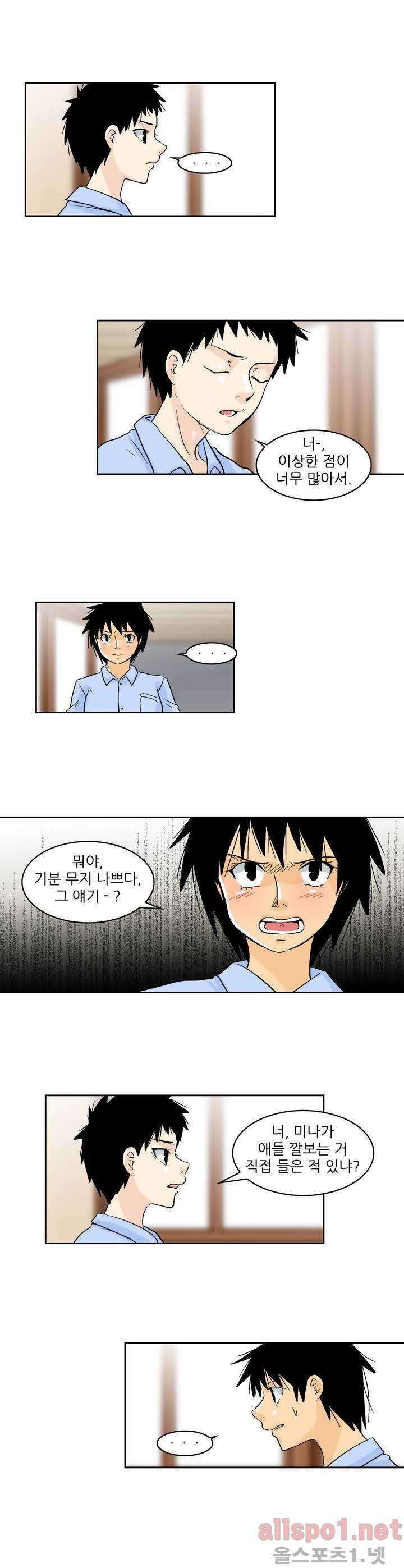 외모윤리 45화 2