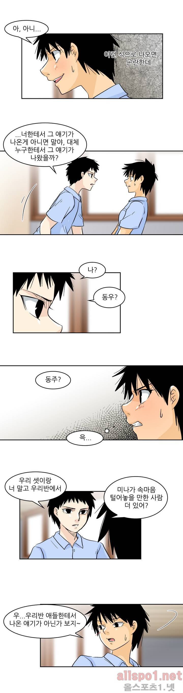 외모윤리 45화 3