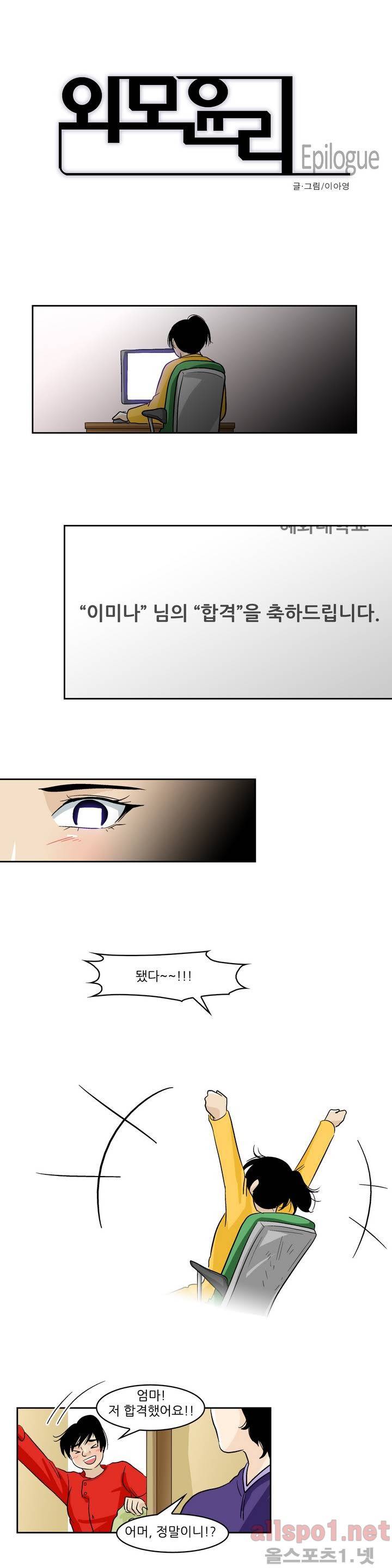 외모윤리 에필로그 1