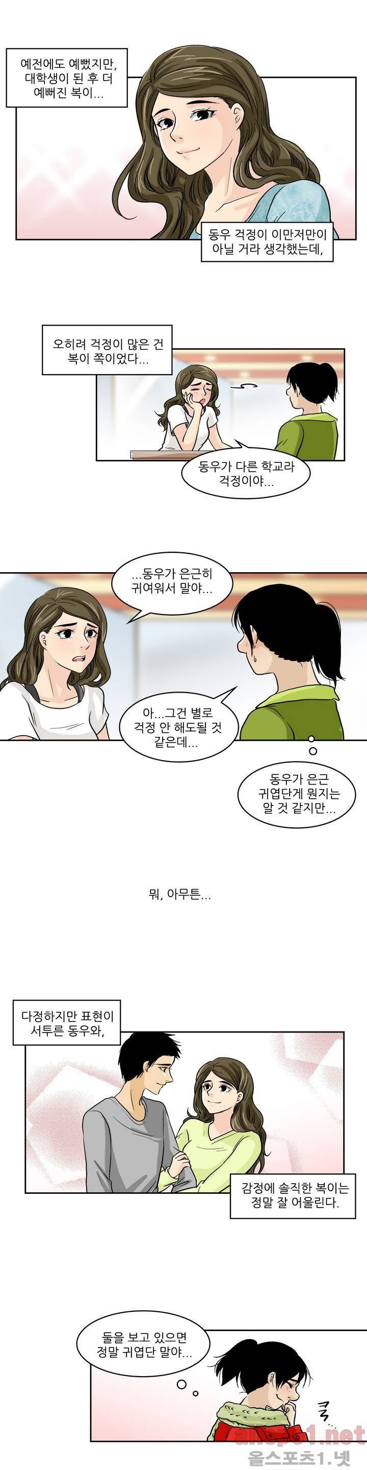 외모윤리 에필로그 5
