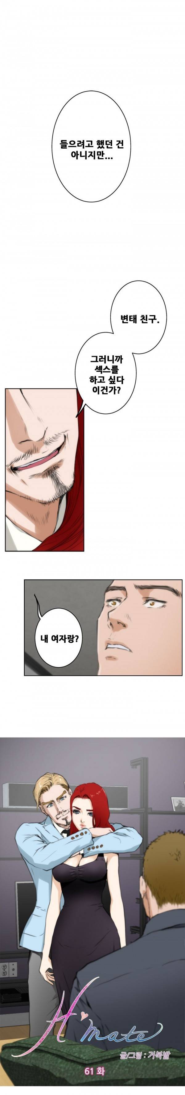 H메이트 61화 1