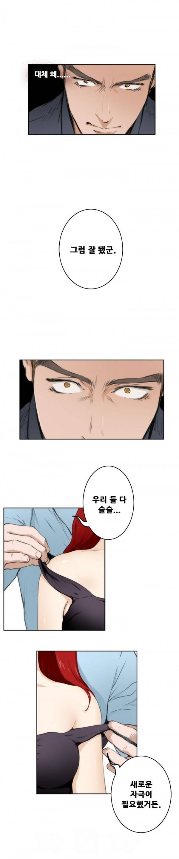 H메이트 61화 3