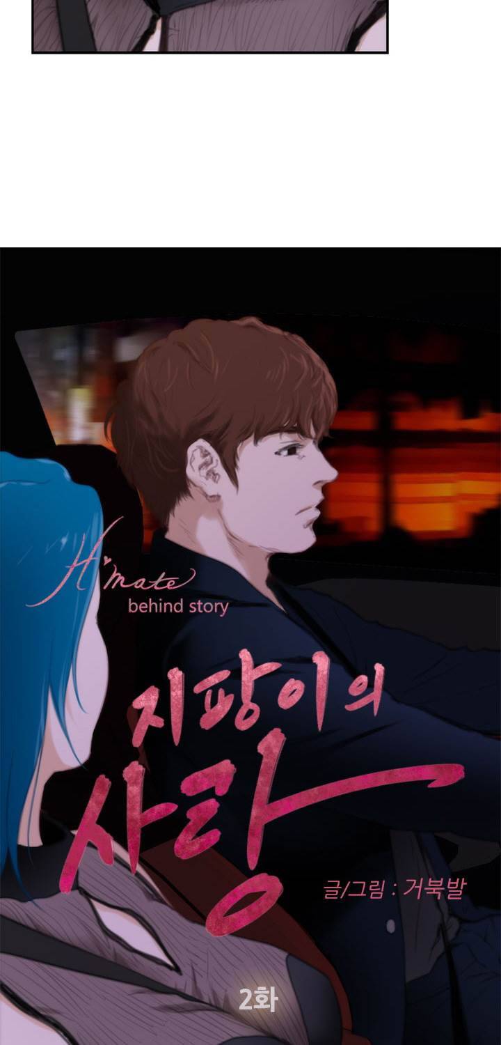 H메이트 외전 지팡이의사랑 2화 7