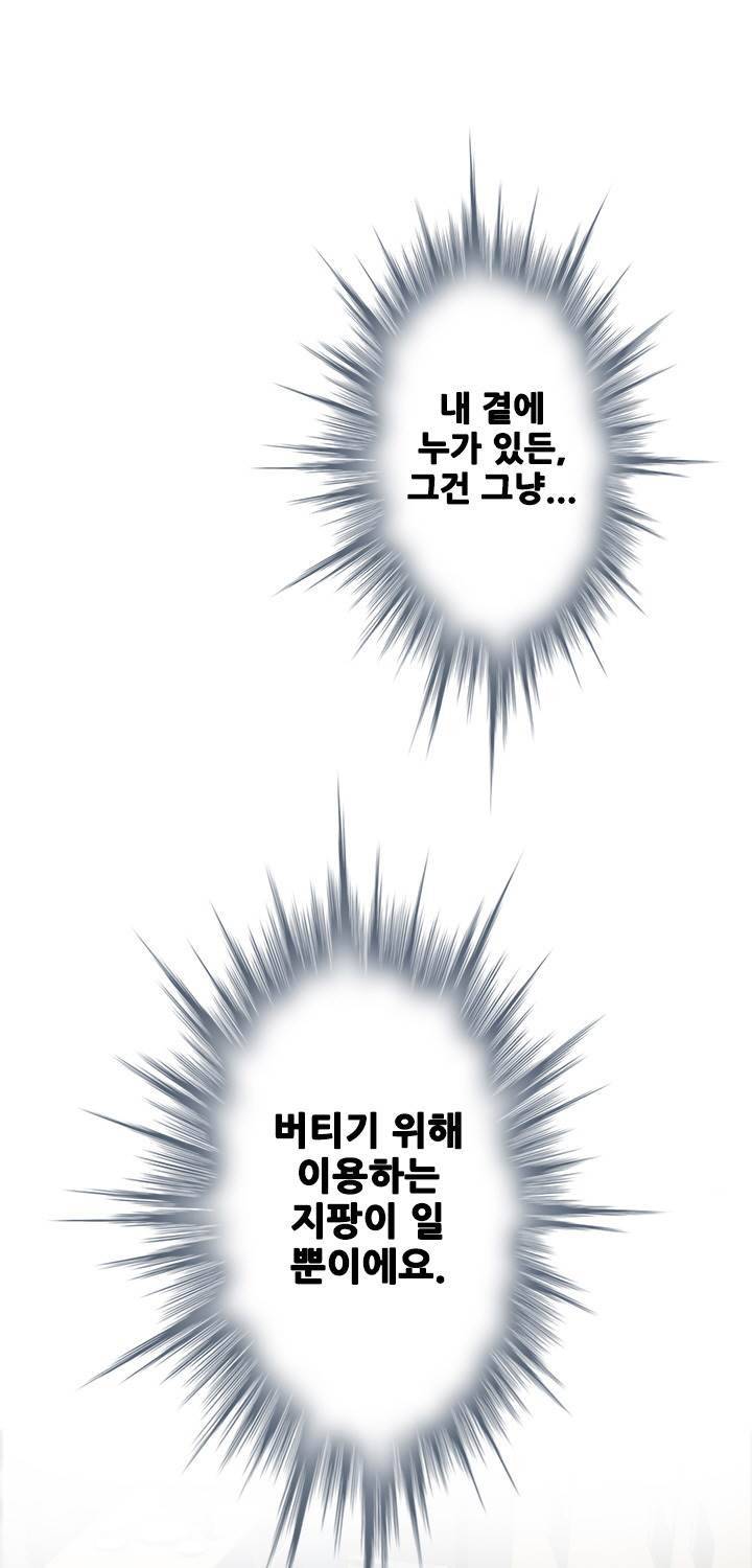 H메이트 외전 지팡이의사랑 2화 40