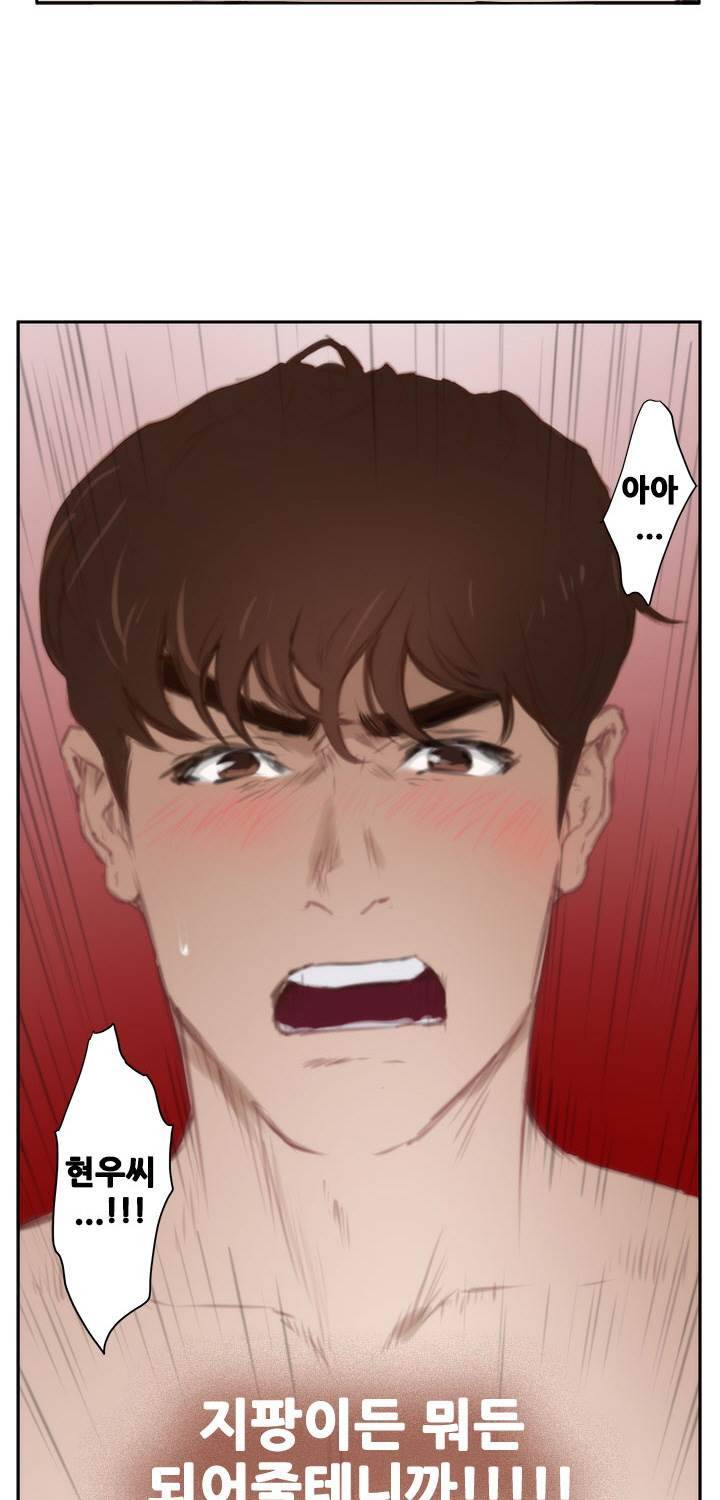 H메이트 외전 지팡이의사랑 2화 49