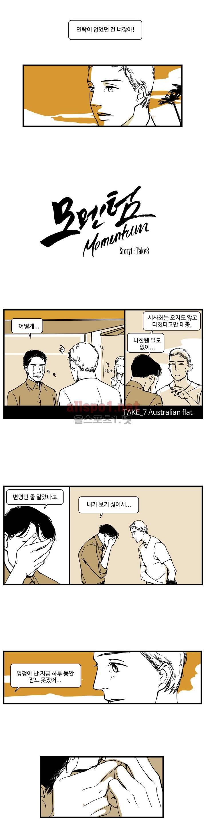 모멘텀 7화 1