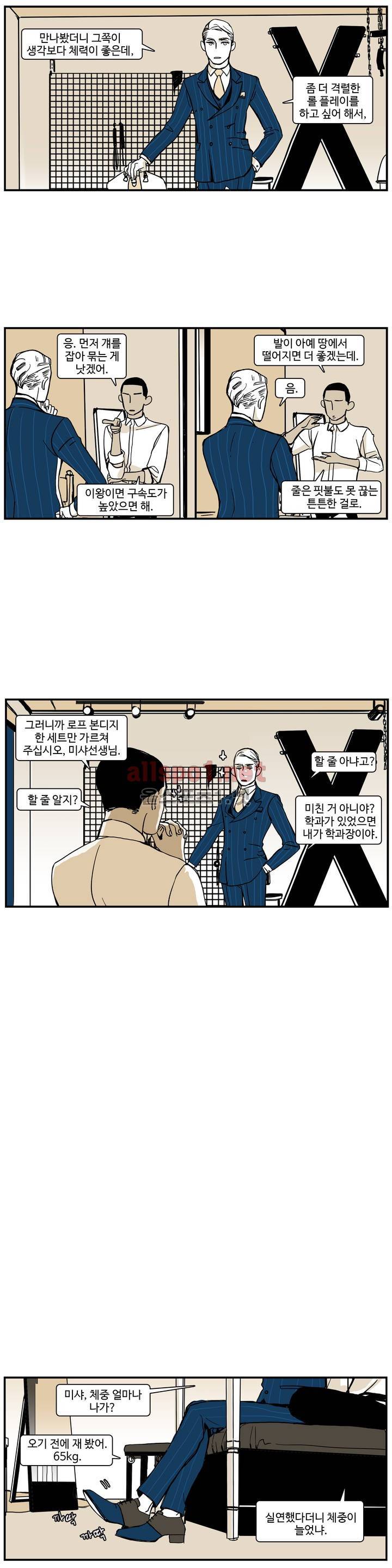 모멘텀 37화 - 트레이너 (3) 2