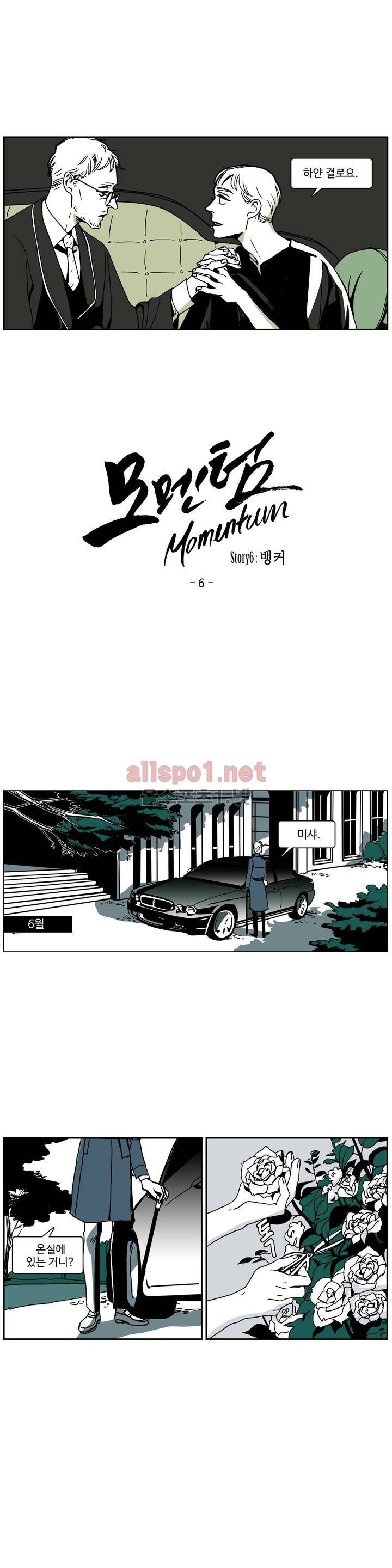 모멘텀 47화 - 뱅커 (6) 2