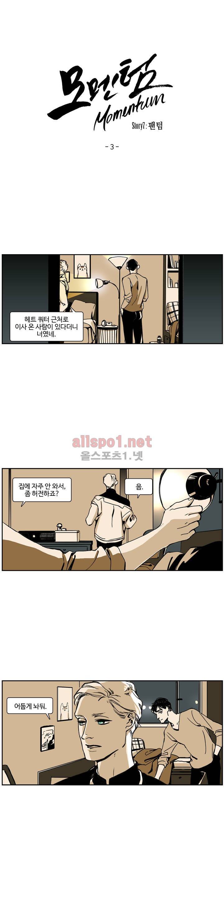 모멘텀 57화 - 팬텀 (3) 1