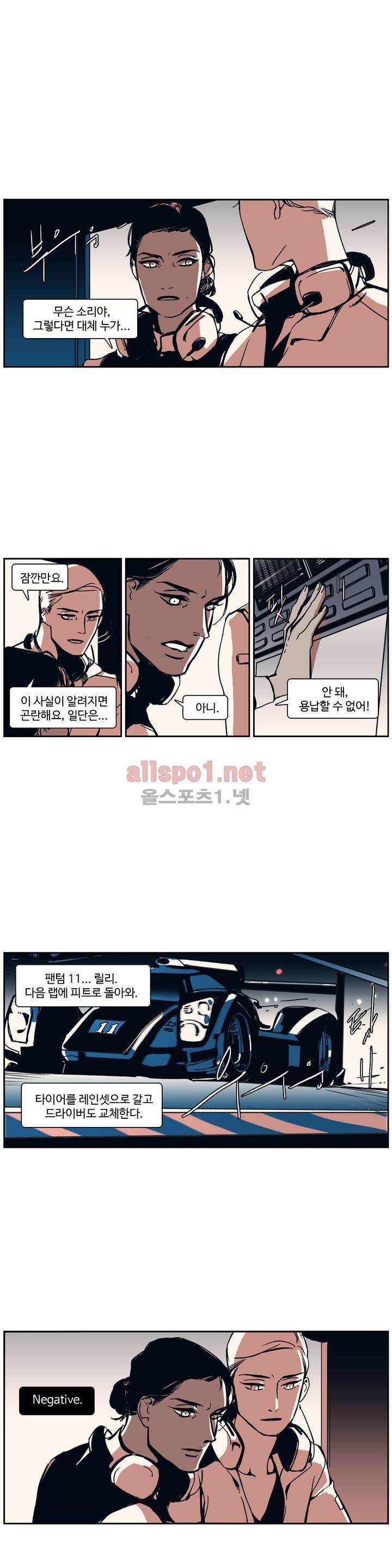 모멘텀 77화 - 팬텀 (23) 2