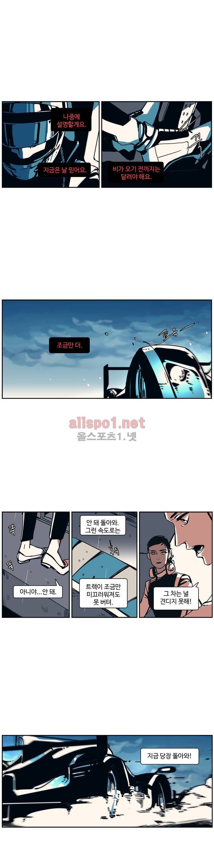 모멘텀 77화 - 팬텀 (23) 3